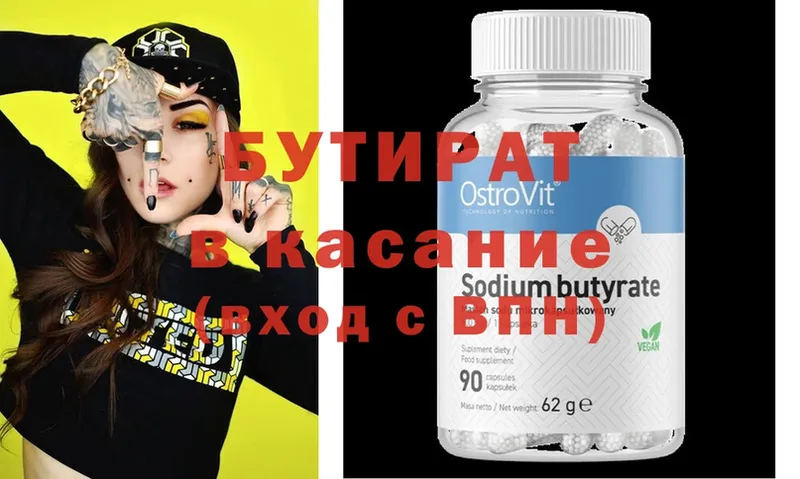 mega как войти  Велиж  БУТИРАТ Butirat  сколько стоит 