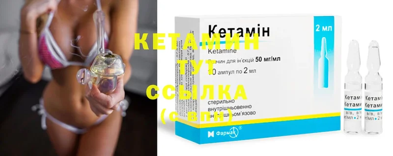 КЕТАМИН ketamine  Велиж 